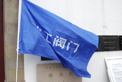 上海滬工閥門廠古鎮朱家角戶外旅游(圖3)