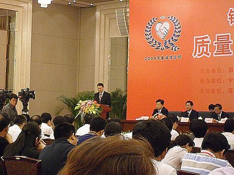 “質量和安全年”質量誠信論壇現場圖1