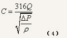 調(diào)節(jié)閥的流通能力計(jì)算公式 調(diào)節(jié)閥的流通能力計(jì)算公式