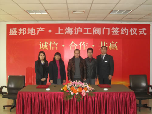 河北盛邦公司與滬工閥門集團簽署戰略合作協議
