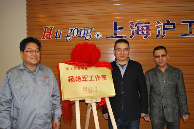 楊猛、林銀華、楊雄軍在工作室揭牌儀式現(xiàn)場合影
