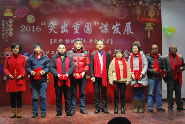 滬工閥門集團(tuán)2016年會(huì)合集(圖4)