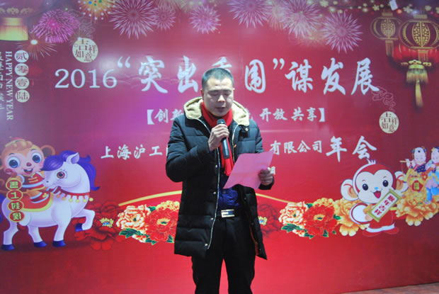 滬工閥門集團(tuán)2016年會(huì)合集(圖7)