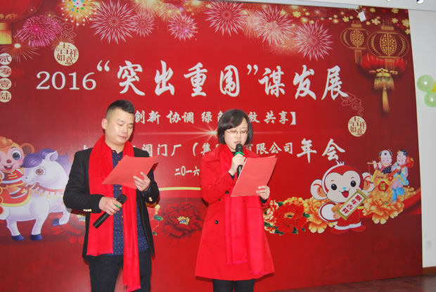 滬工閥門集團(tuán)2016年會(huì)合集(圖8)