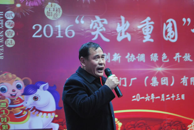 滬工閥門集團(tuán)2016年會(huì)合集(圖11)