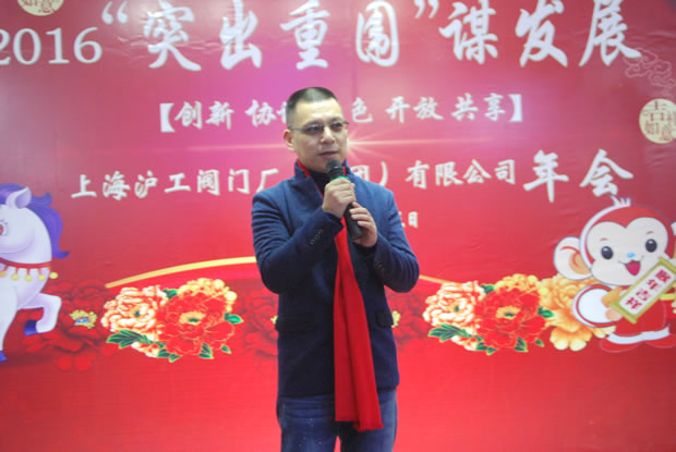 滬工閥門集團(tuán)2016年會(huì)合集(圖1)