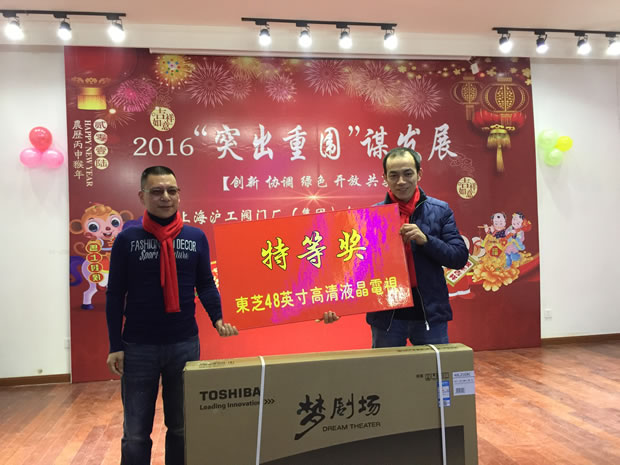 滬工閥門集團(tuán)2016年會(huì)合集(圖17)