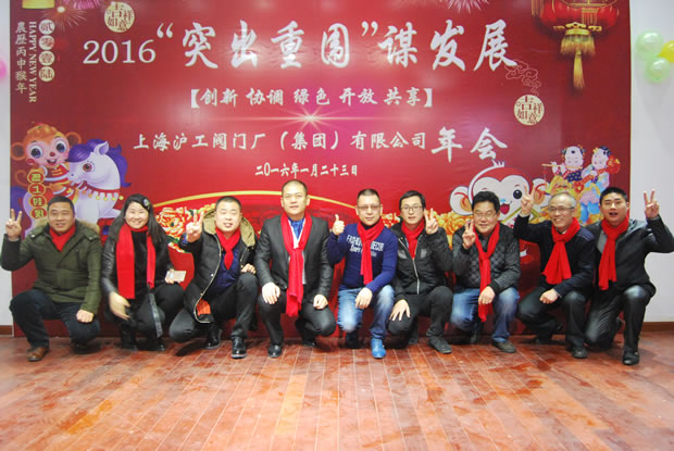 滬工閥門集團(tuán)2016年會(huì)合集(圖20)