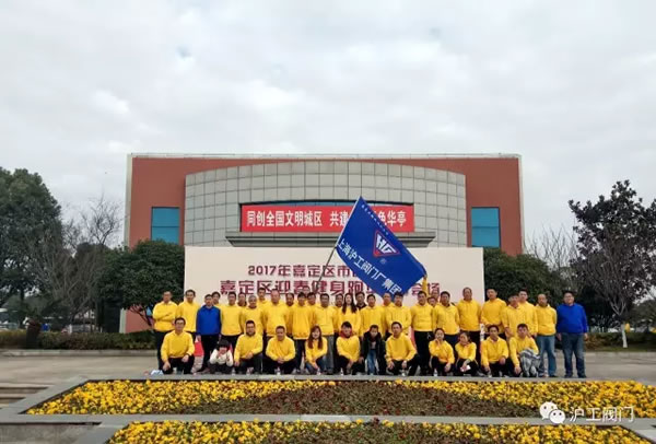 上海滬工閥門廠嘉定區(qū)華亭分區(qū)2017年市民迎春健身跑活動(圖11)