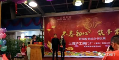 上海滬工閥門廠2017迎新年會活動(圖17)