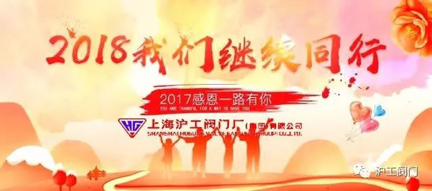 2017年上海滬工閥門廠(集團(tuán))有限公司大事記圖2