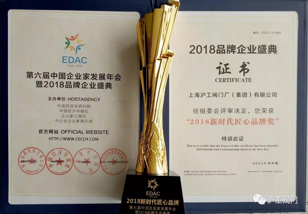 本公司榮膺2018新時代匠心品牌獎(圖3)