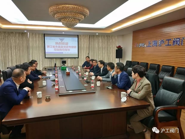 浙江省永嘉縣黨政考察團(tuán)考察上海滬工閥門(mén)廠(圖1)