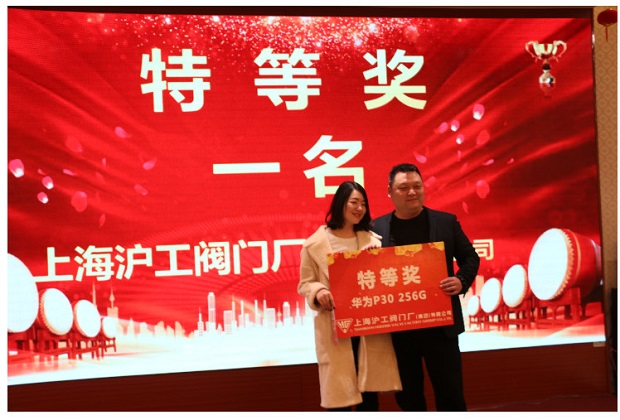 滬工閥門2020年會特等獎抽獎環(huán)節(jié)