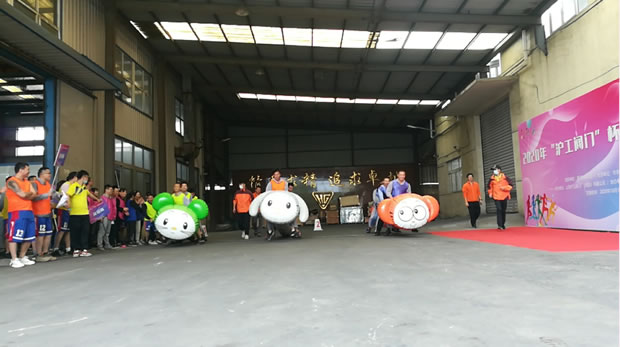 2020年滬工閥門籃球杯趣味運動會(圖3)