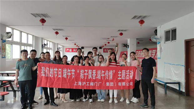 2021年上海滬工閥門廠端午節包粽子活動(圖10)